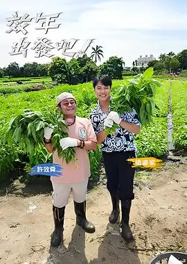 徒步中国 纪实旅行综艺在线观看